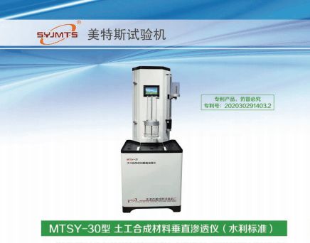 MTsy-30型土工合成材料垂直滲透儀 產品說明、常見問題與解決方案